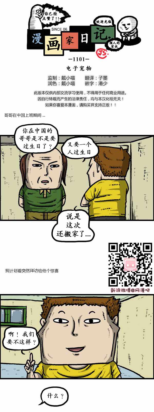 🍟漫画家日记 第189话 第1页