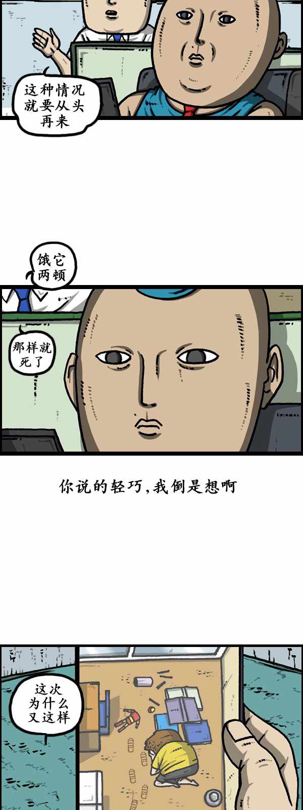 🍟漫画家日记 第189话 第15页