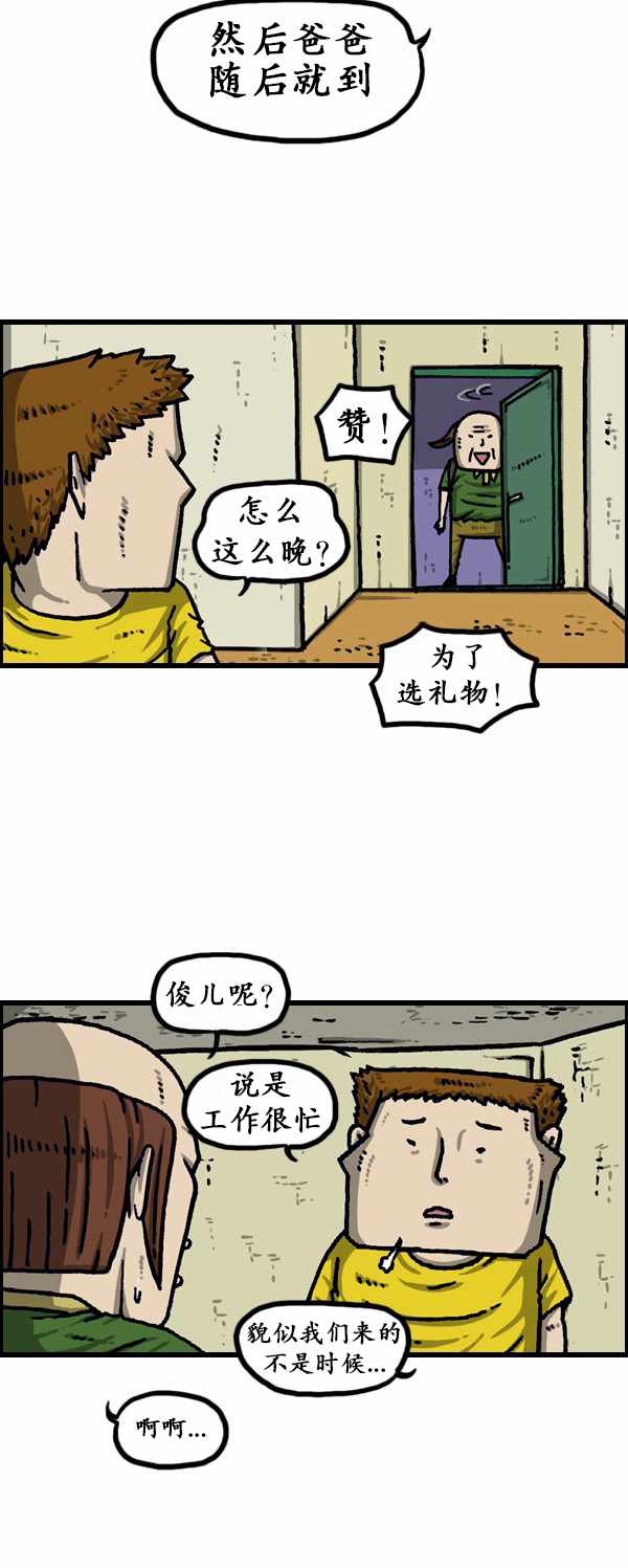 🍟漫画家日记 第189话 第22页