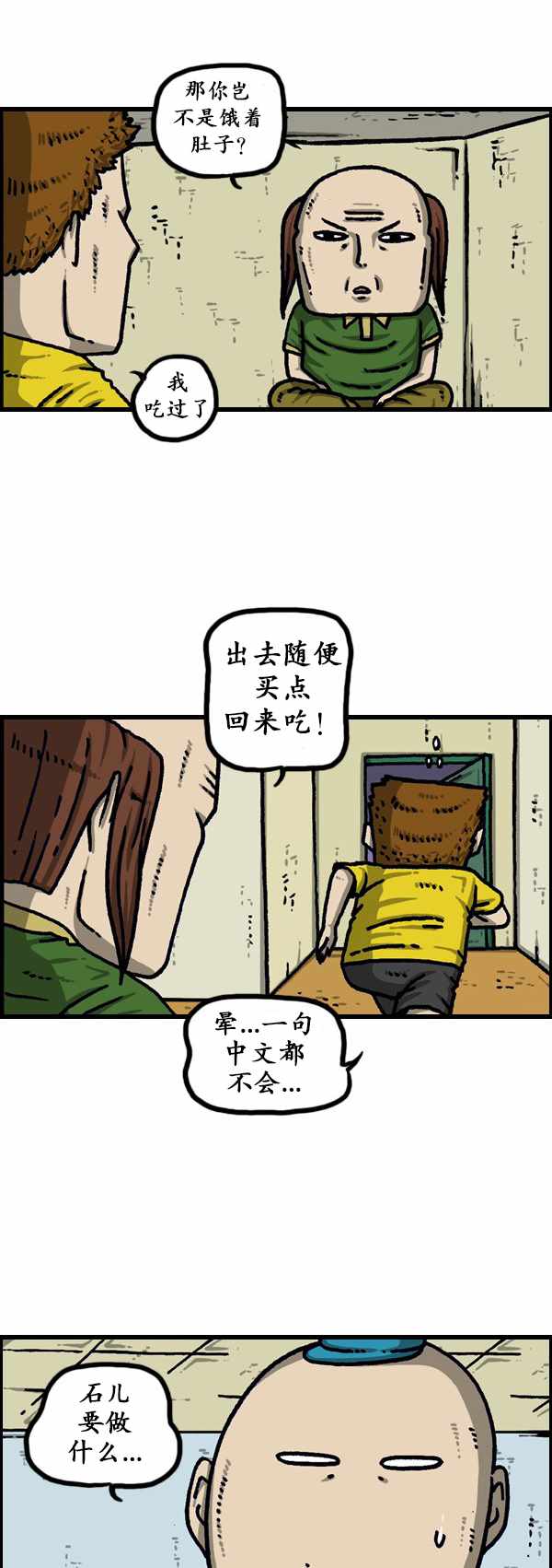 🍟漫画家日记 第189话 第23页
