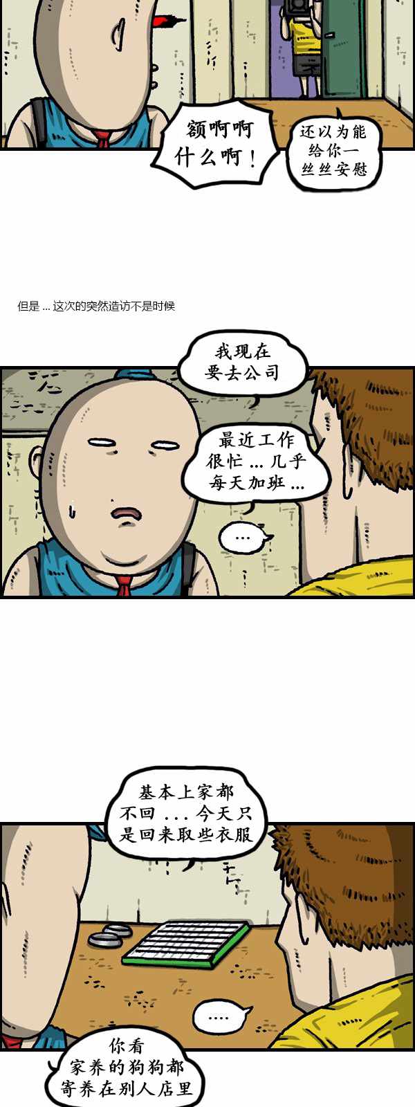 🍟漫画家日记 第189话 第3页