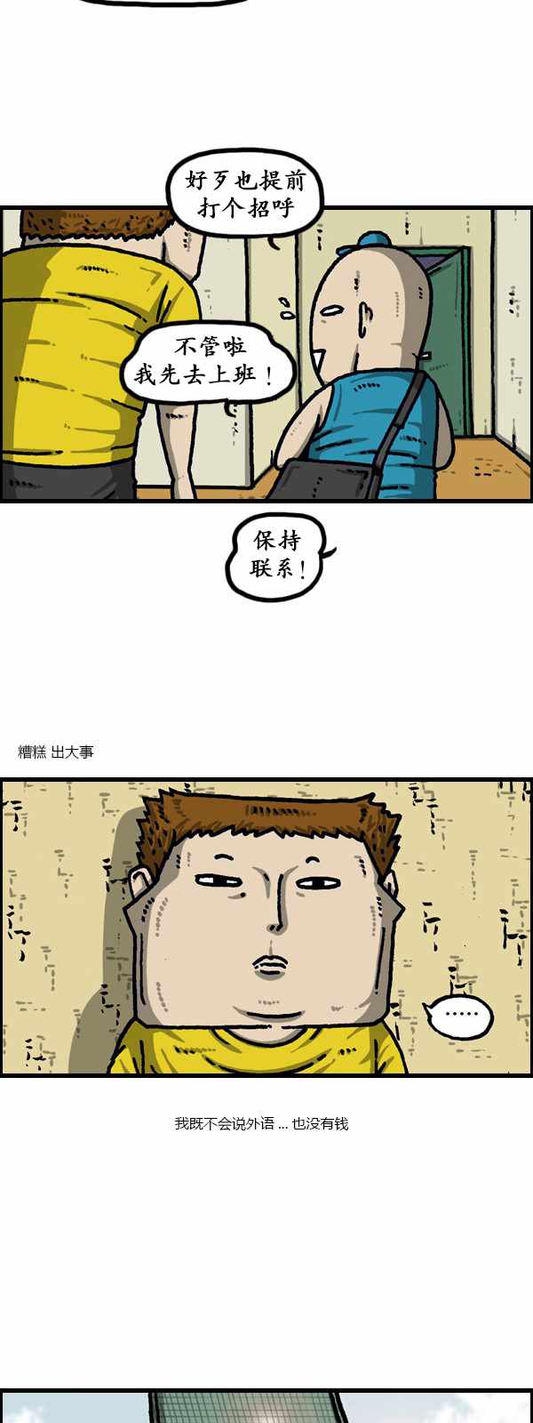 🍟漫画家日记 第189话 第4页