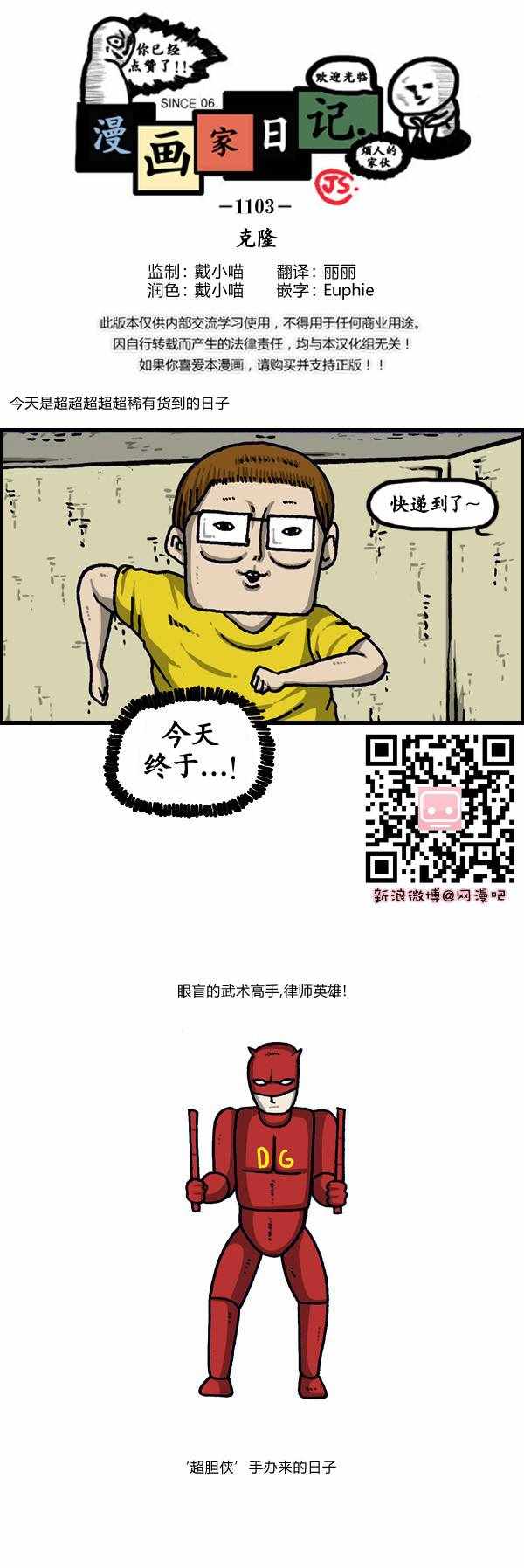 🍟漫画家日记 第191话 第1页