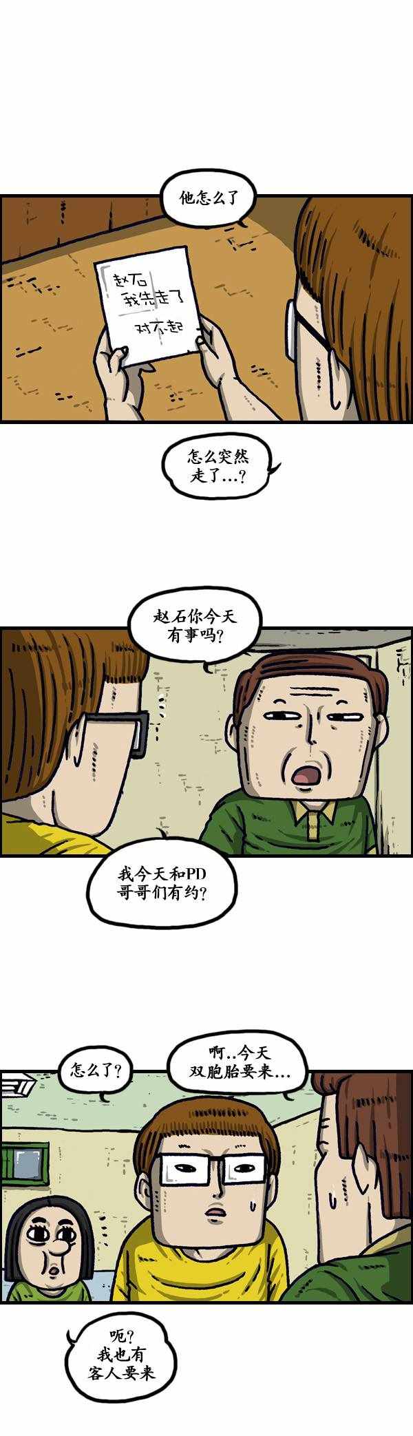 🍟漫画家日记 第191话 第23页