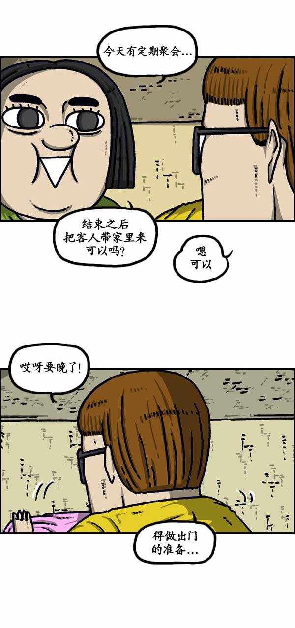 🍟漫画家日记 第191话 第24页