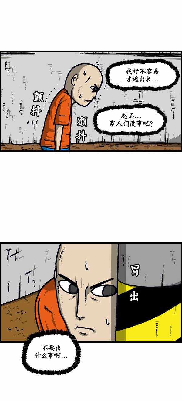 🍟漫画家日记 第191话 第27页