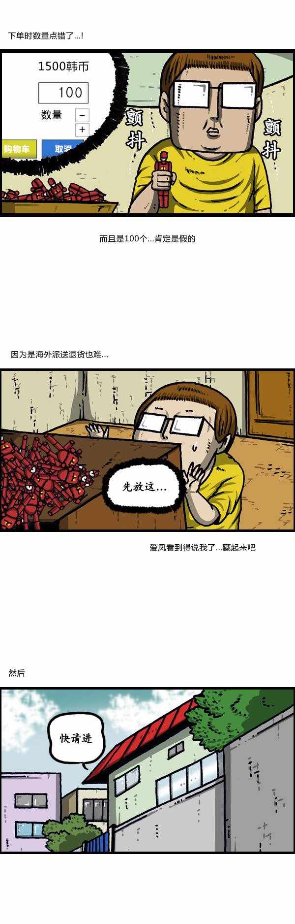 🍟漫画家日记 第191话 第3页