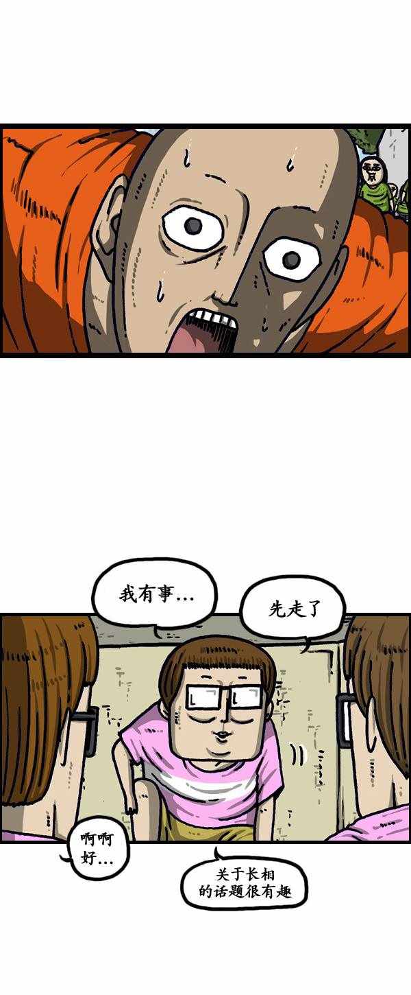 🍟漫画家日记 第191话 第34页