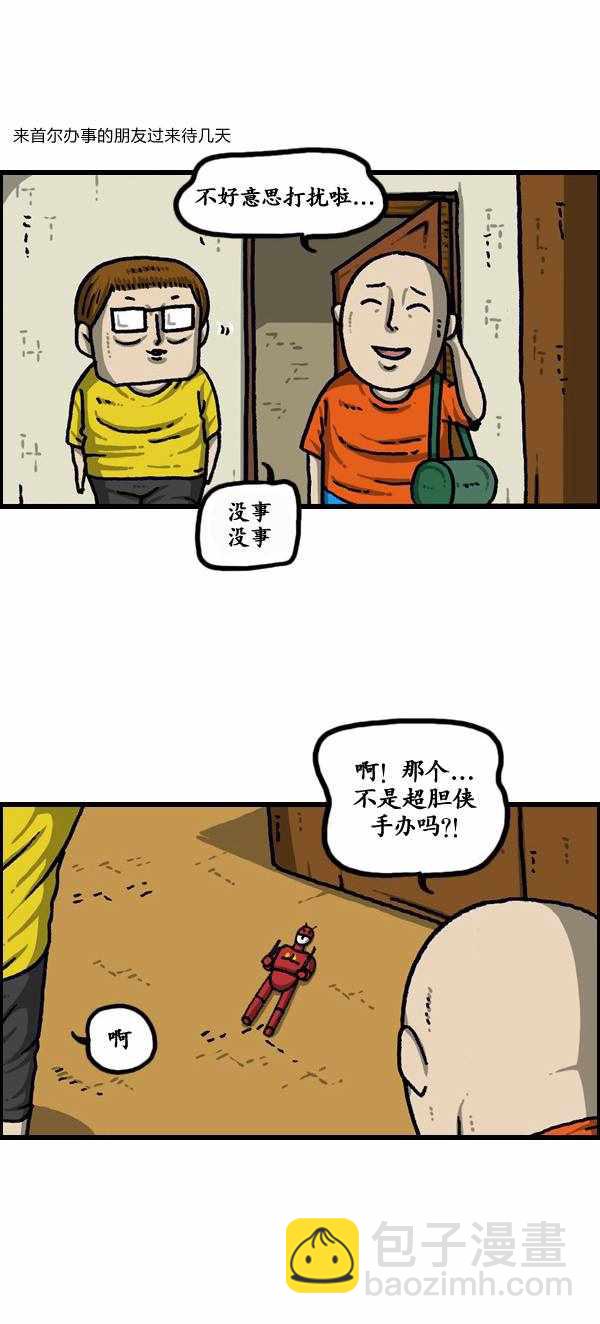 🍟漫画家日记 第191话 第4页