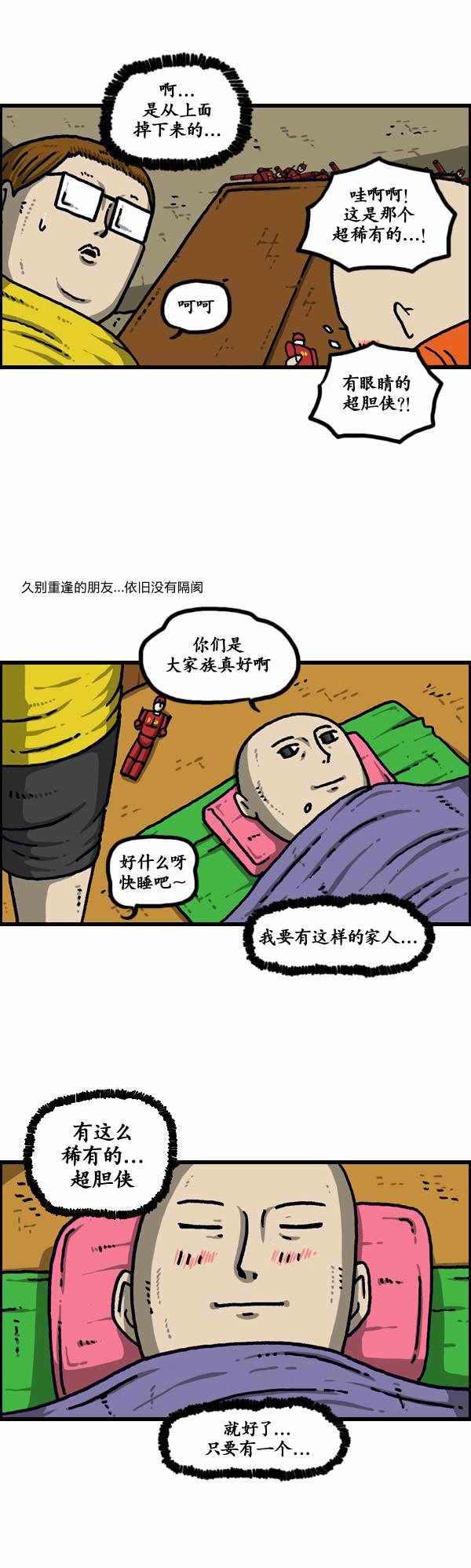 🍟漫画家日记 第191话 第5页