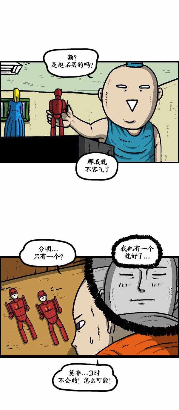 🍟漫画家日记 第191话 第9页