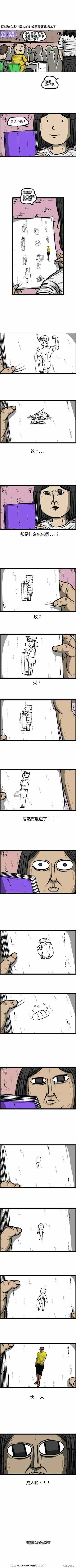 🍟漫画家日记 第56话 第3页