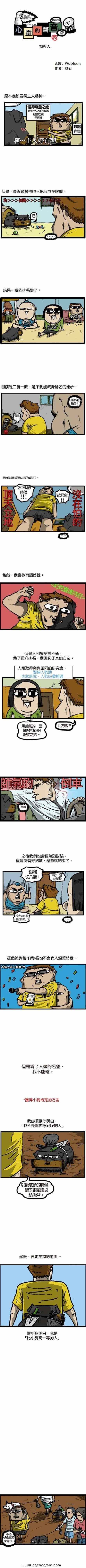 🍟漫画家日记 第58话 第1页