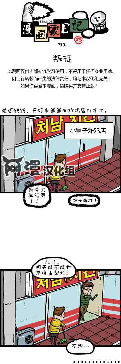 🍟漫画家日记 第4话 第1页