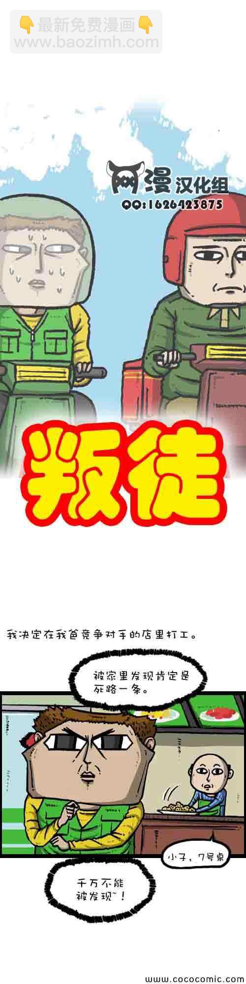 🍟漫画家日记 第4话 第4页