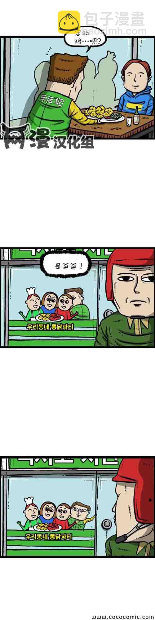 🍟漫画家日记 第4话 第5页
