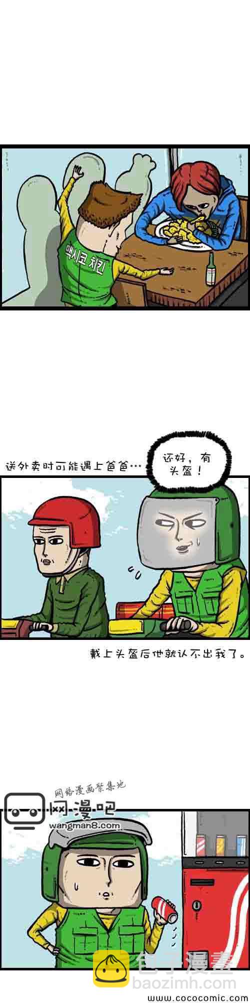 🍟漫画家日记 第4话 第7页