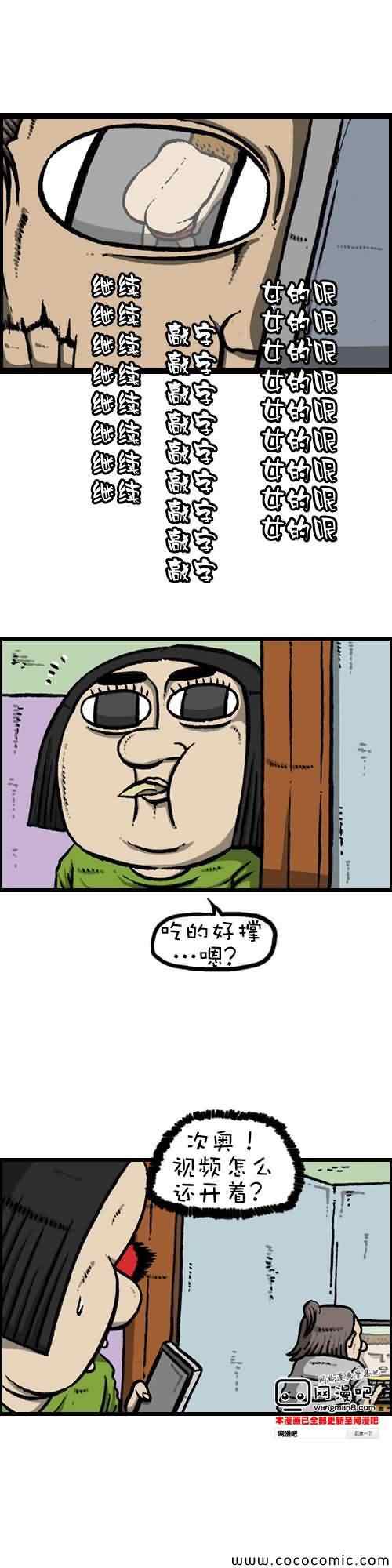 🍟漫画家日记 第6话 第13页