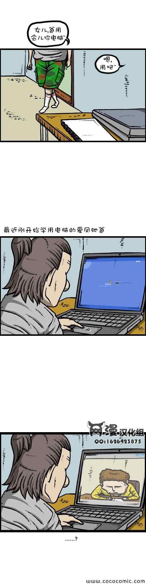 🍟漫画家日记 第6话 第8页