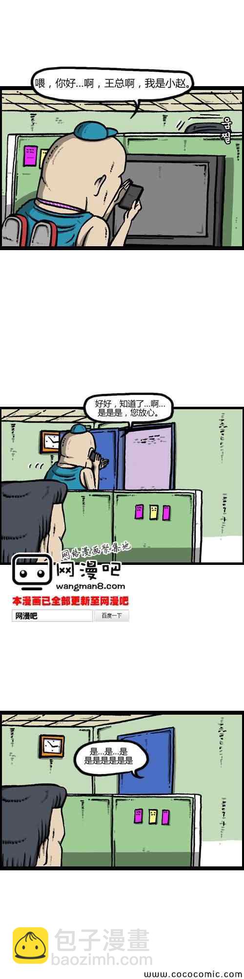 🍟漫画家日记 第8话 第14页