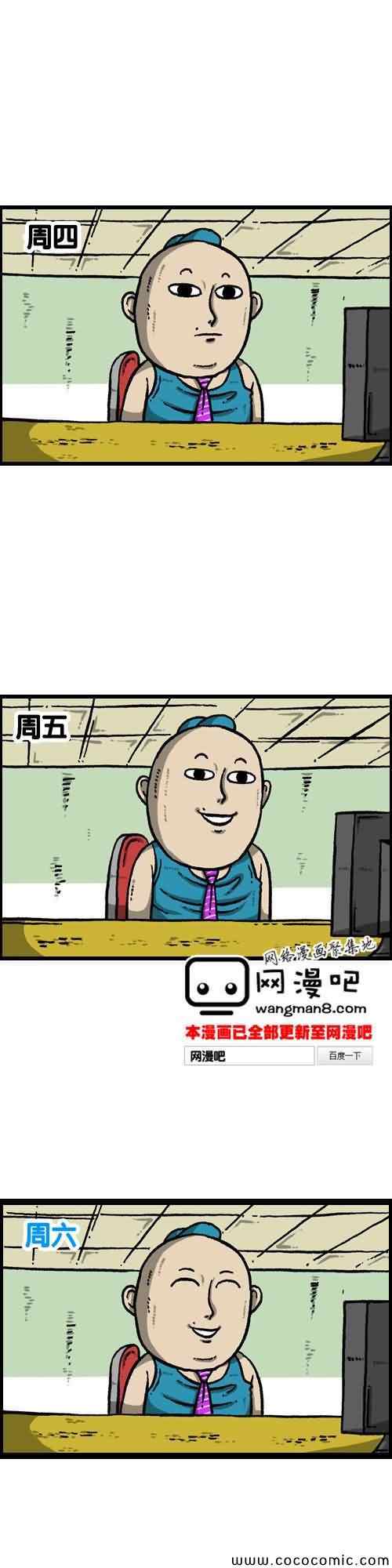 🍟漫画家日记 第8话 第2页