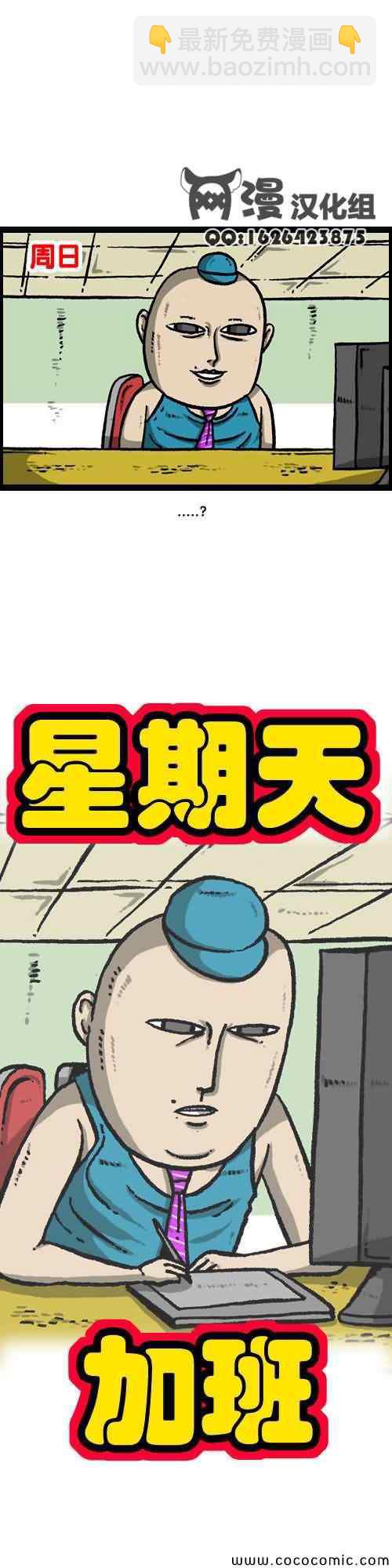 🍟漫画家日记 第8话 第3页