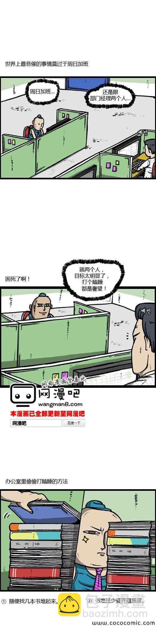 🍟漫画家日记 第8话 第4页