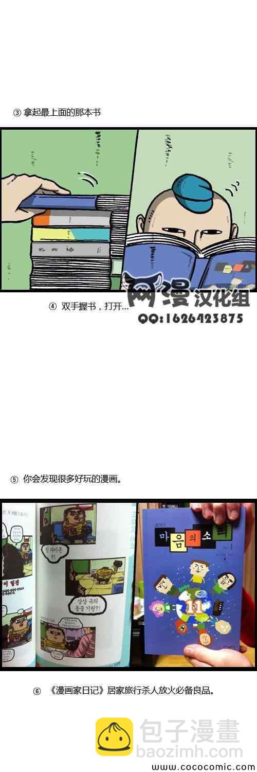 🍟漫画家日记 第8话 第5页