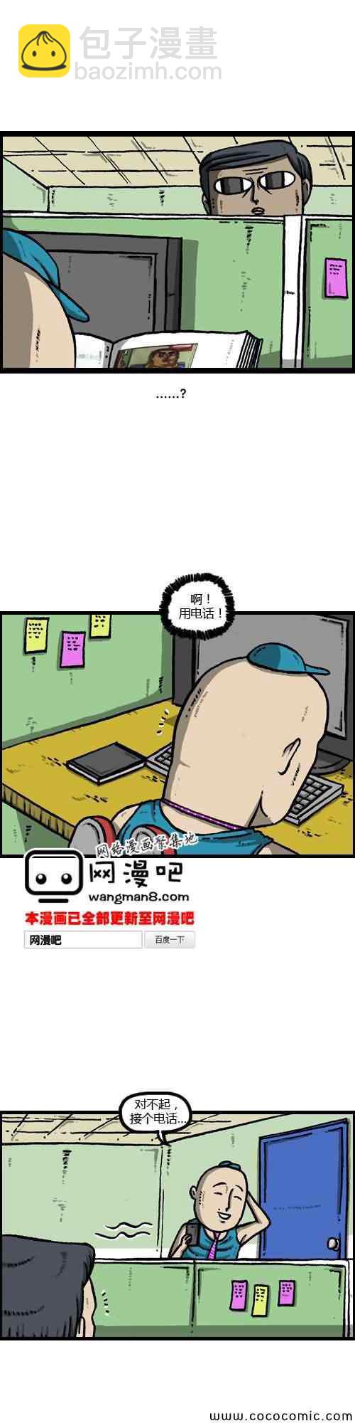🍟漫画家日记 第8话 第6页