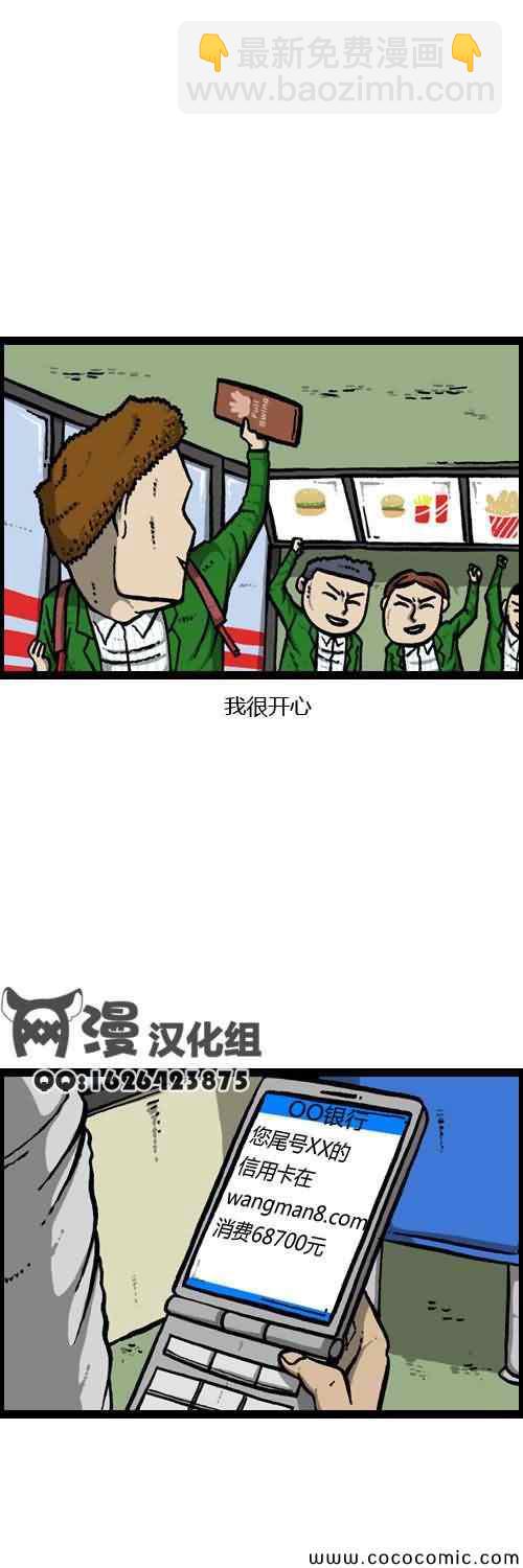 🍟漫画家日记 第10话 第21页