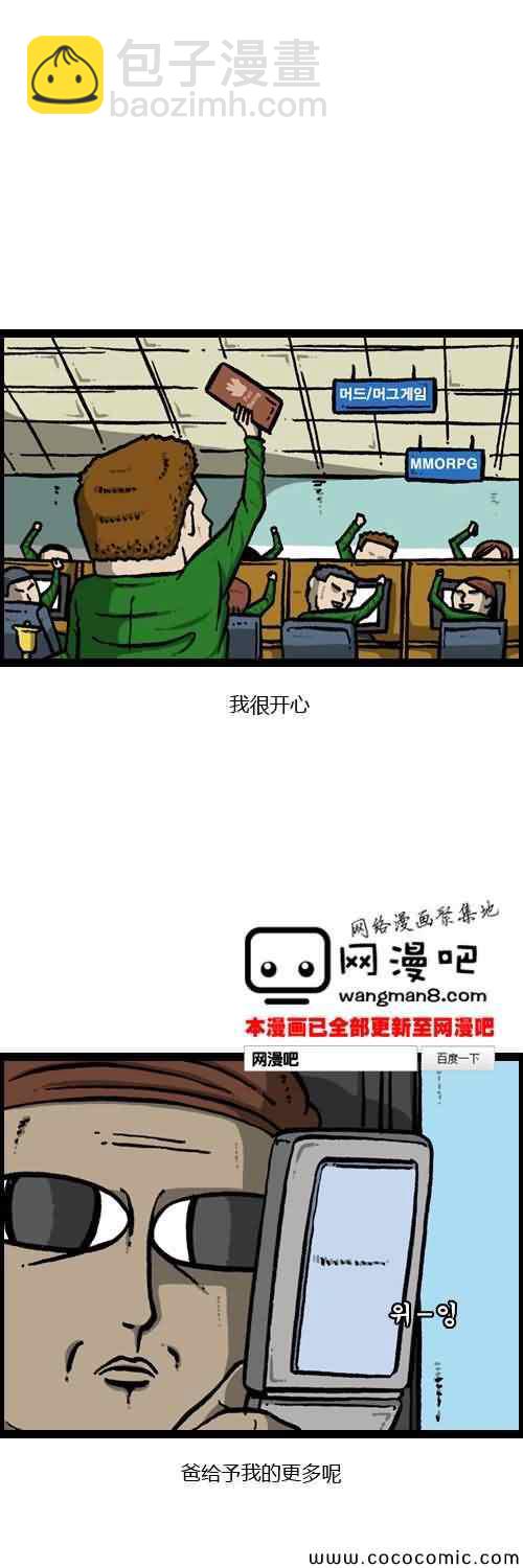 🍟漫画家日记 第10话 第22页