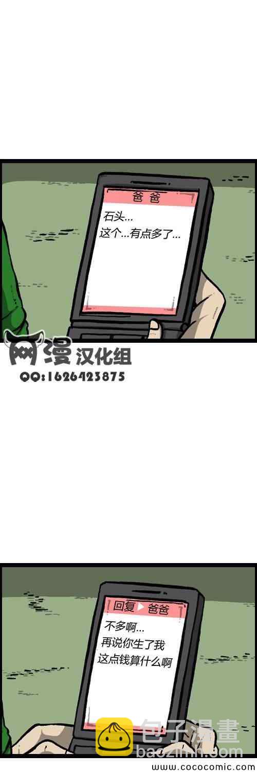 🍟漫画家日记 第10话 第23页