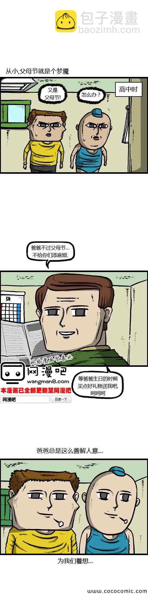 🍟漫画家日记 第10话 第4页