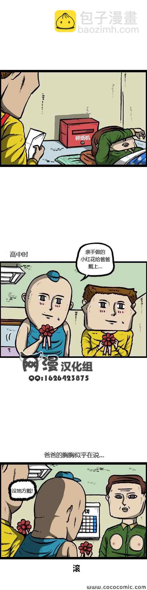 🍟漫画家日记 第10话 第7页