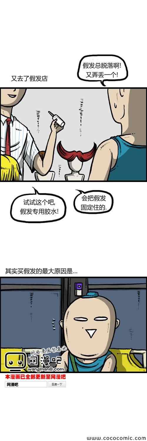 🍟漫画家日记 第12话 第16页