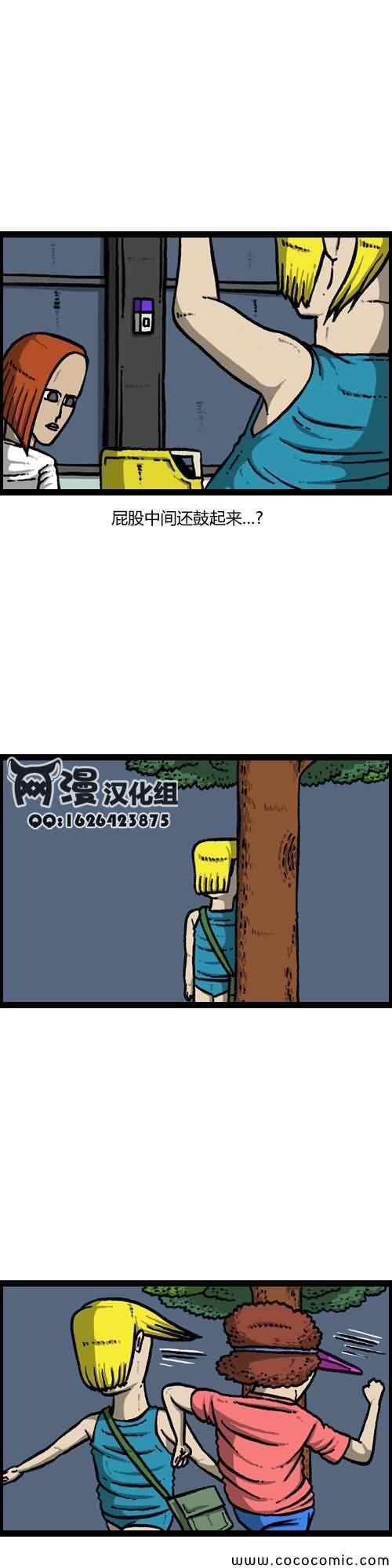 🍟漫画家日记 第12话 第21页
