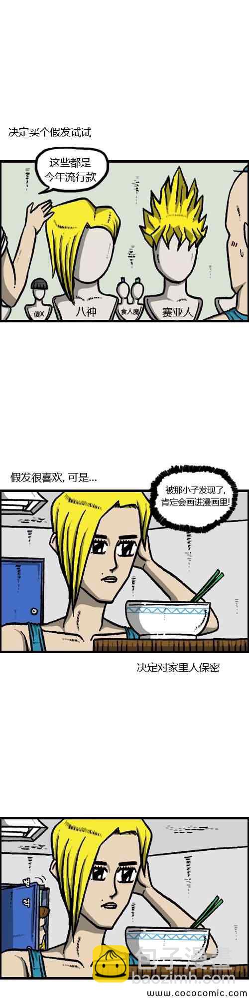 🍟漫画家日记 第12话 第5页