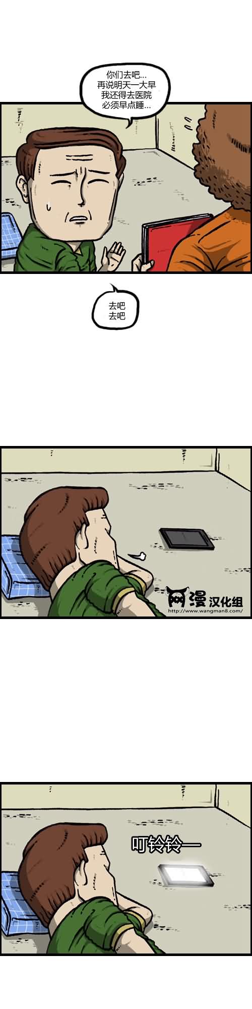 🍟漫画家日记 第14话 第18页