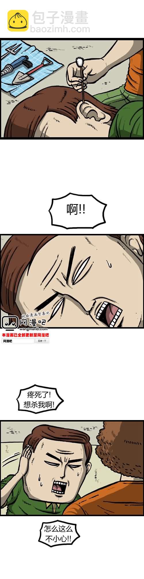 🍟漫画家日记 第14话 第3页