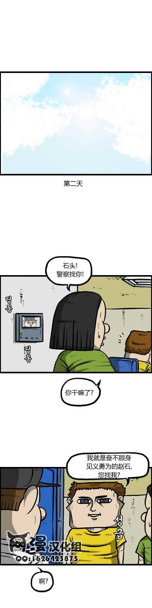 🍟漫画家日记 第18话 第14页