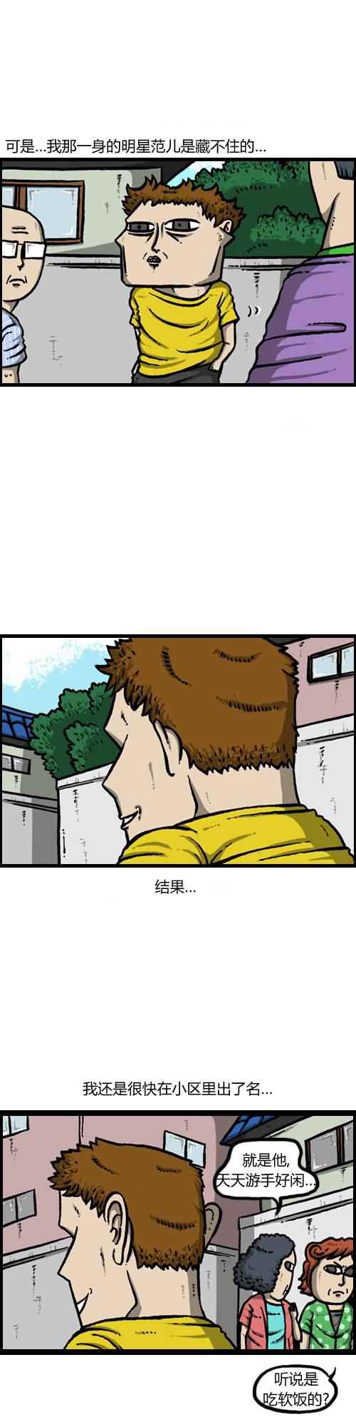 🍟漫画家日记 第18话 第2页