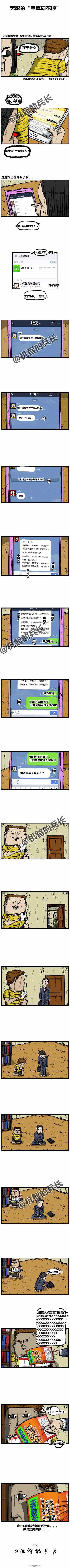 🍟漫画家日记 第77话 第3页