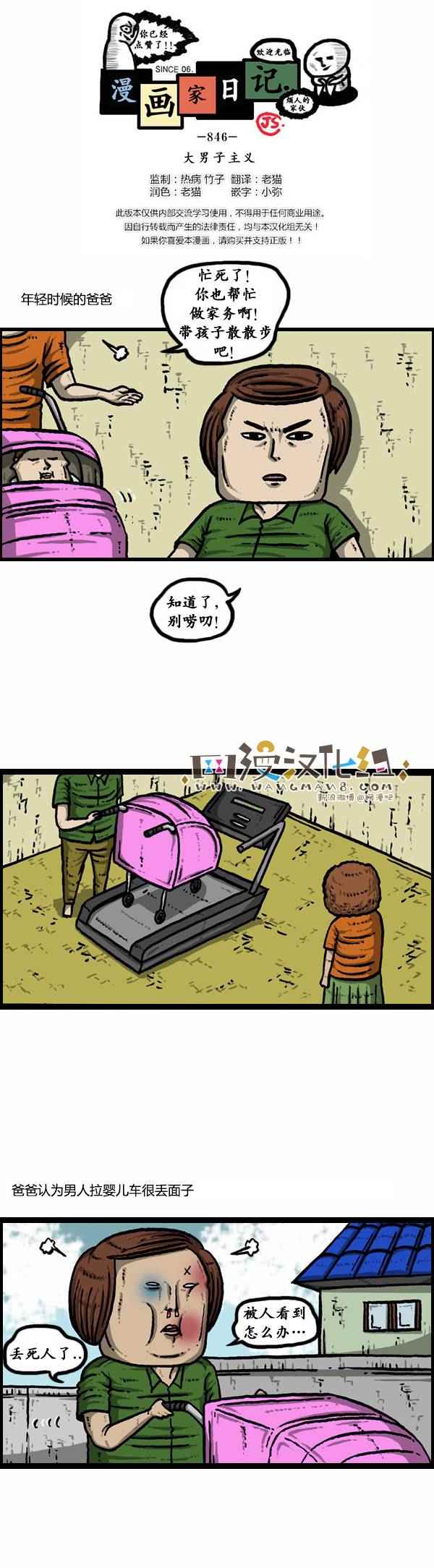 🍟漫画家日记 第79话 第1页