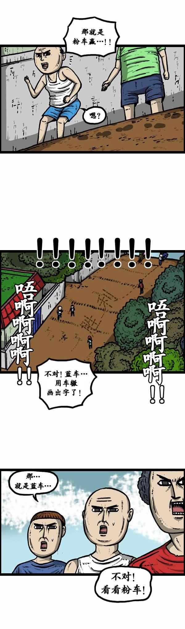 🍟漫画家日记 第79话 第23页
