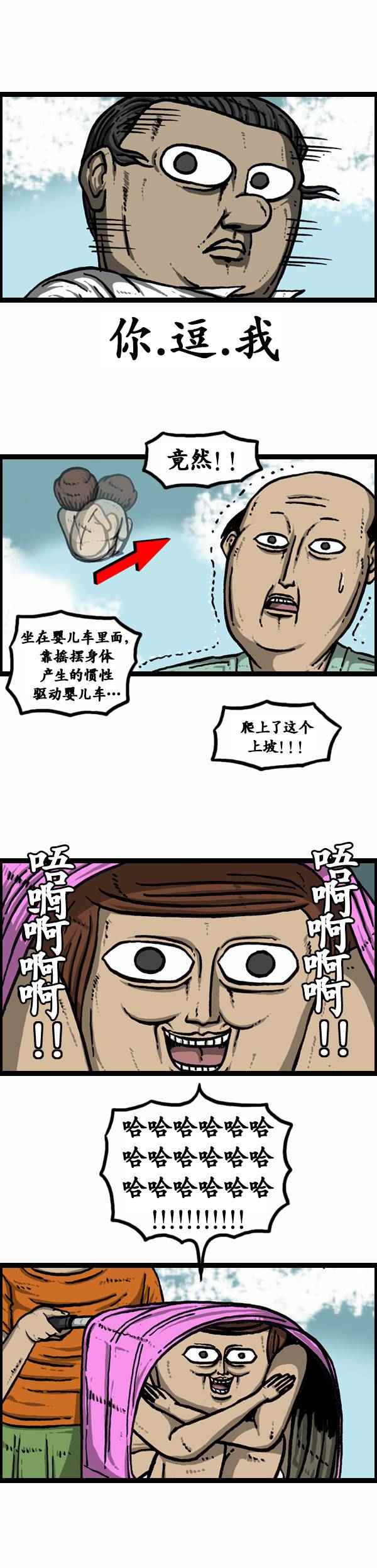 🍟漫画家日记 第79话 第29页
