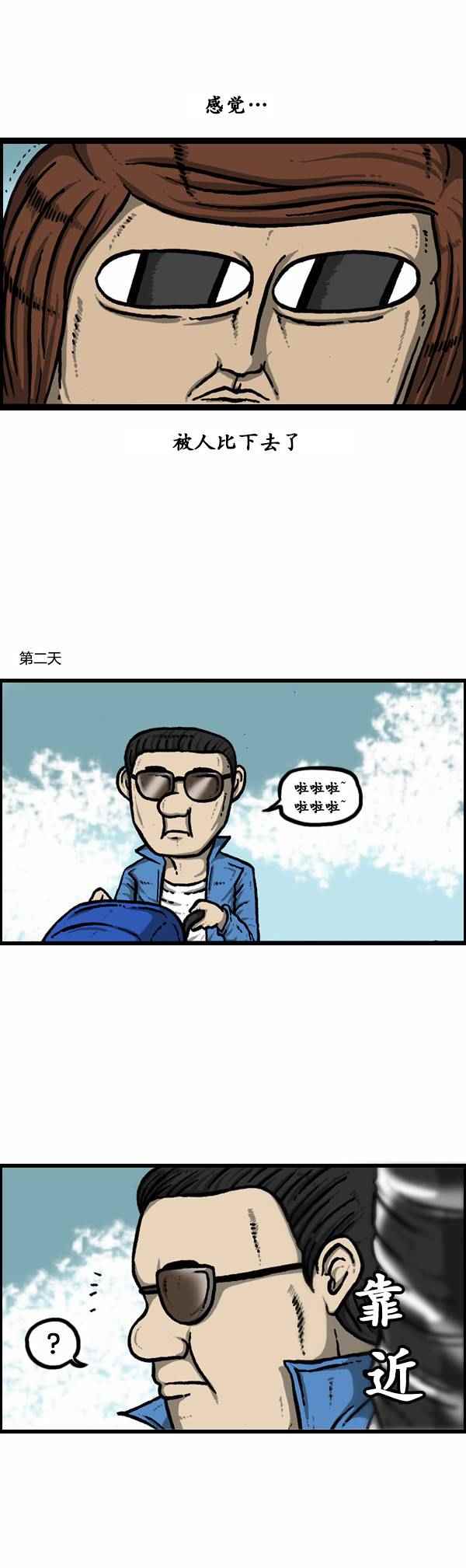 🍟漫画家日记 第79话 第3页