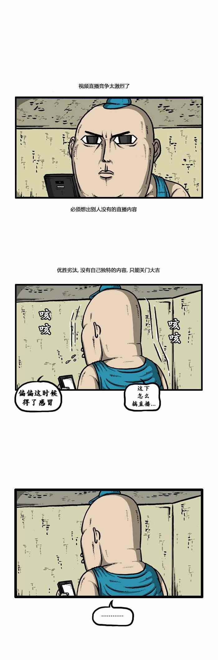 🍟漫画家日记 第81话 第3页