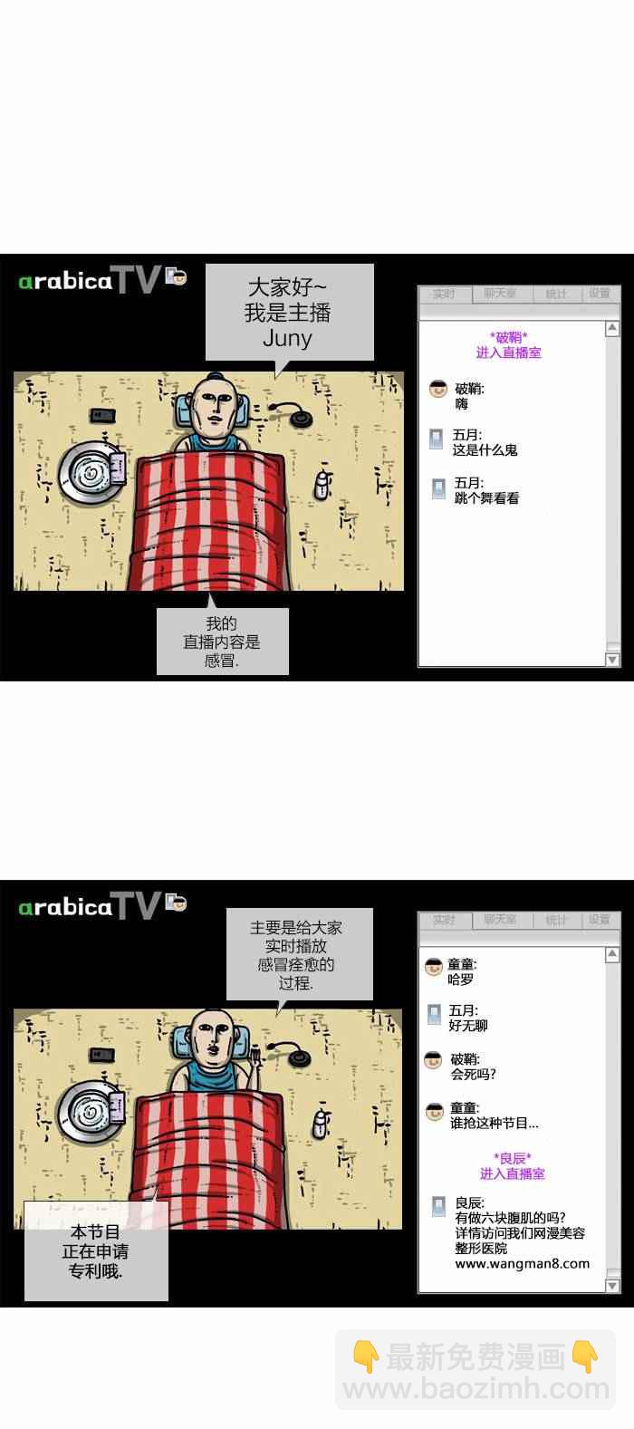 🍟漫画家日记 第81话 第5页