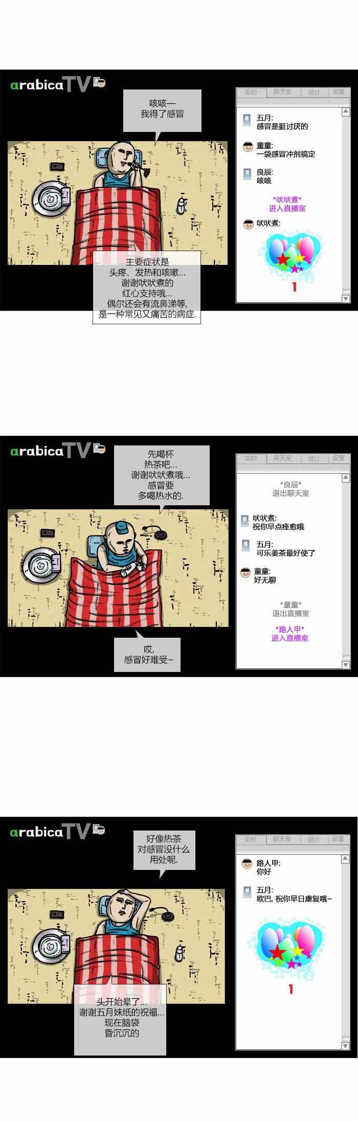 🍟漫画家日记 第81话 第6页