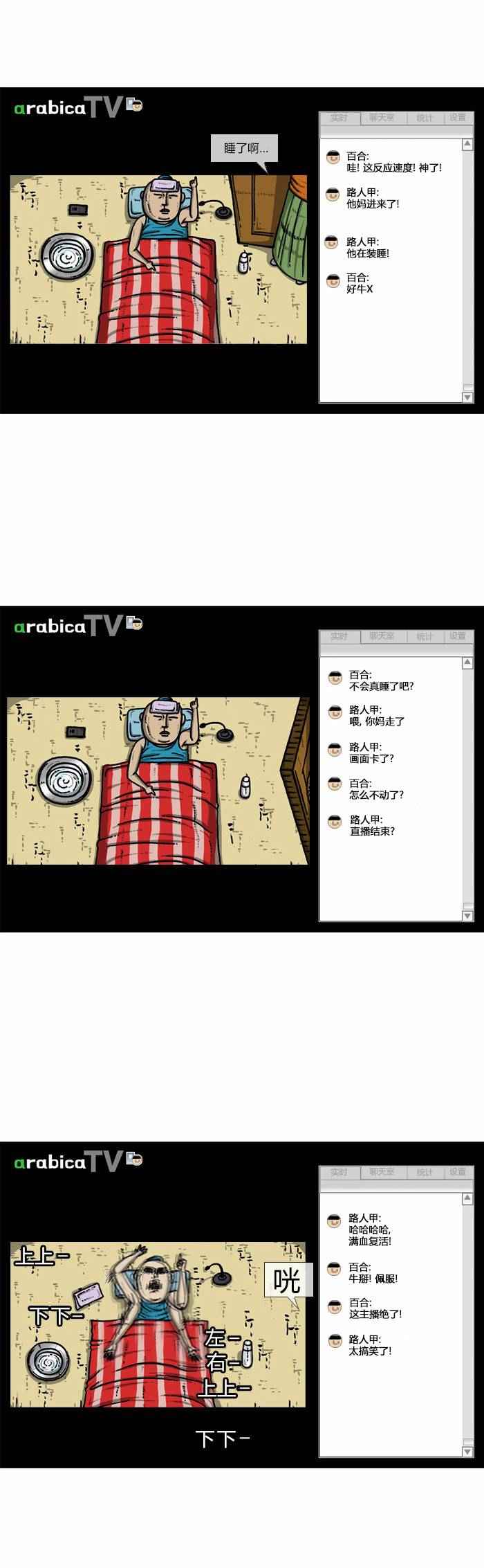 🍟漫画家日记 第81话 第8页